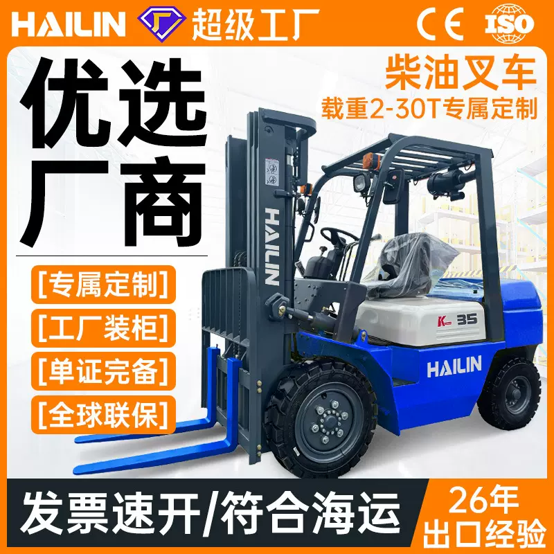 柴油叉车2吨3吨5吨7吨仓储物流搬运叉车举升定制液压两驱叉车跨境