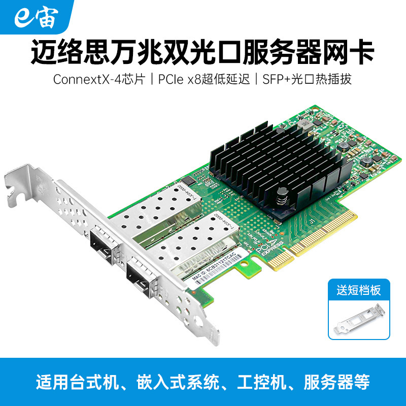 PCIeX 80000 M Dual Optical Port Server Network Card SFP Optical Port 10G Optical Fiber Automatic Vision Mellanox PCIeX 80000 M Dual Optical Port Server Network Card SFP Optical Port 10G Optical Fiber Automatic Vision Mellanox