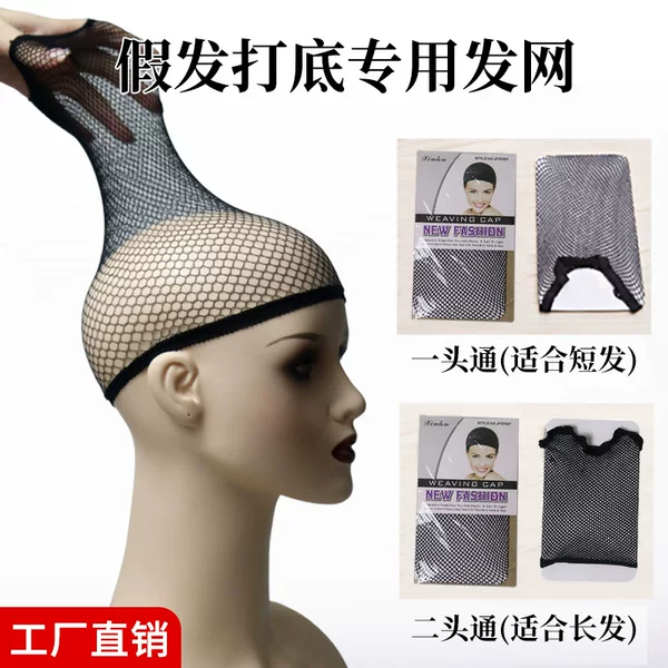 A hair net wig fixed hair net invisible wig net cap cross-border European and American wig accessories factory wholesale