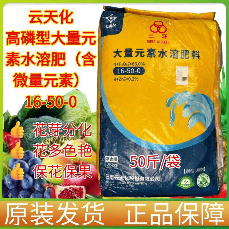 Многоэлементное водорастворимое удобрение Yuntianhua, высокофосфорное, для стимуляции роста корней и цветения, подходит для овощей и плодовых деревьев.