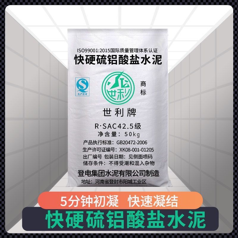 厂家供应低碱度硫铝酸盐水泥快硬硫铝酸盐水泥快干水泥堵漏水泥