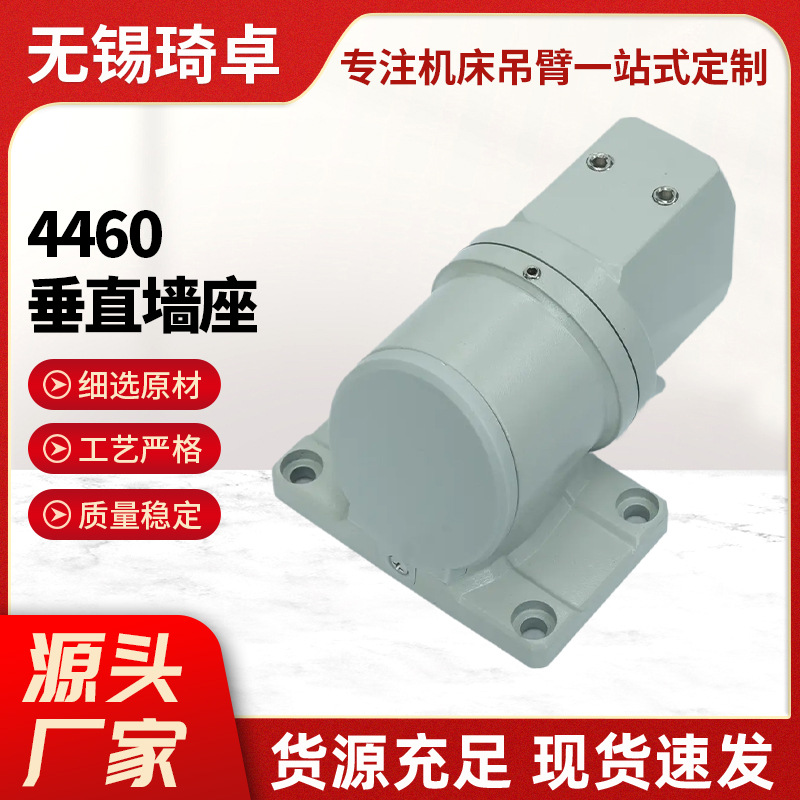 4460垂直墙座吊臂组件悬臂箱系统操作中间连接件吊臂箱配件