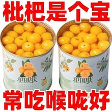 高山枇杷罐头新鲜特极现摘大果新日期罐头现货纯天然枇杷