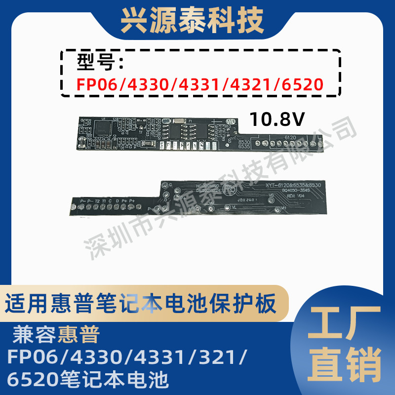 Suitable for Hp Pro Fp06 4330 535S 4540S Pr06 4535S Notebook Battery Protection Board