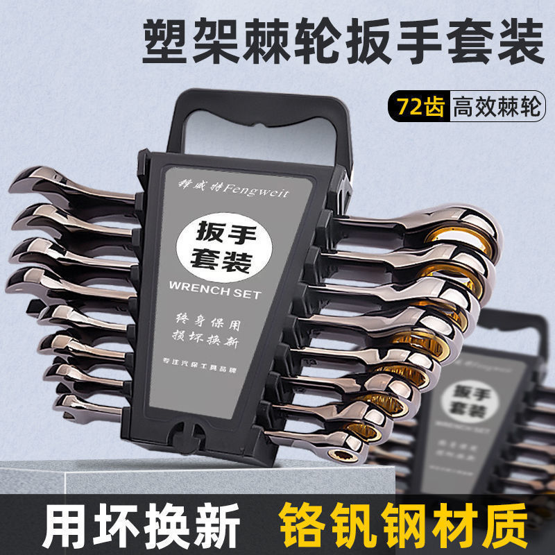 开口棘轮扳手工具套装汽修两用荆轮快板快速省力修车双向荆垒德株