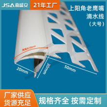 老鹰嘴滴水线 3公分超大号 2厘米大号 下檐口A料滴水线厂家直销