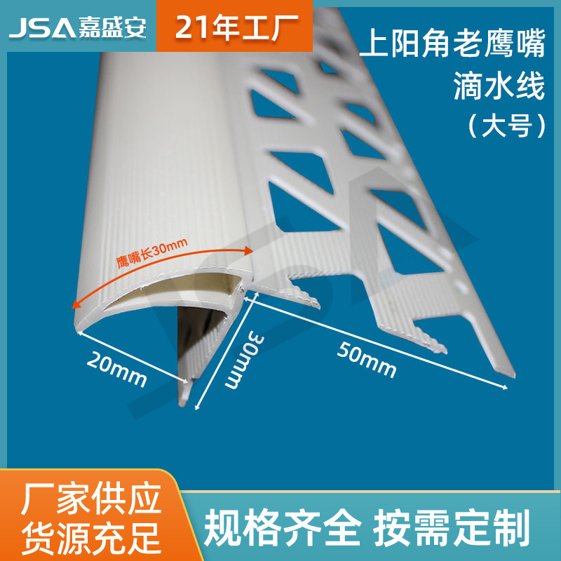 新款pvc滴水线老下沉式防开裂屋檐口上阳角老鹰嘴滴水线建筑引水