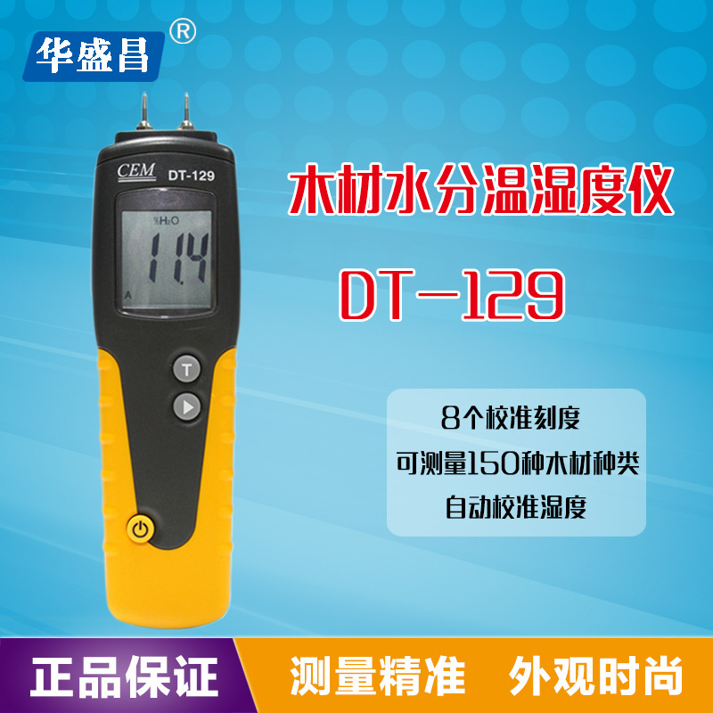 水分计湿度计木材湿度计建材水分仪CEM华盛昌DT-129 新品