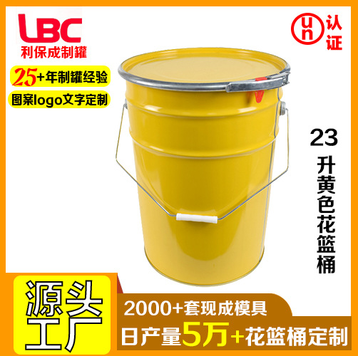 23升黄色花篮桶油漆桶 地坪漆桶金属包装袋盖圆桶多规格化工桶