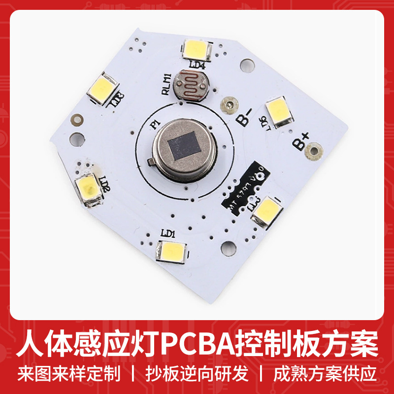 MT-5793 human LED sensing light circuit board LED aluminum substrate…