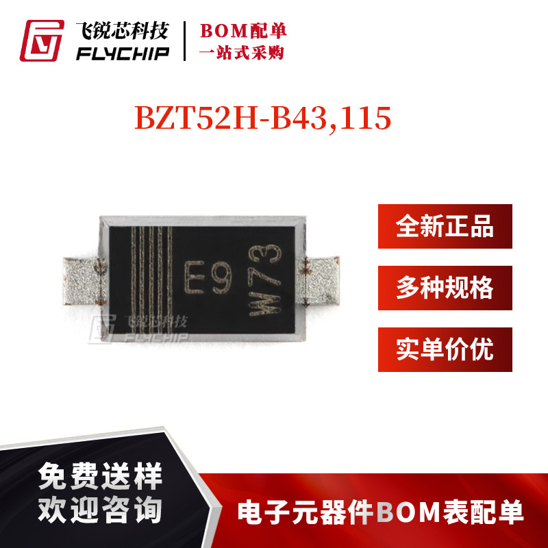 原装正品 BZT52H-B43,115 SOD-123F 电压调节二极管