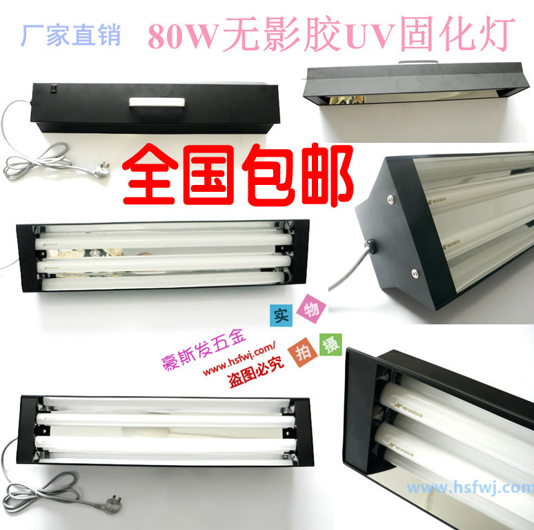 无影胶固化灯 双管固化灯 手机屏紫外线灯 80W无影灯 80WUV 包邮