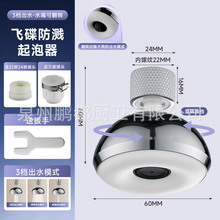 飞碟防溅水龙头溅水起泡三档增压洗碗神器厨房冲洗飞溅360旋转