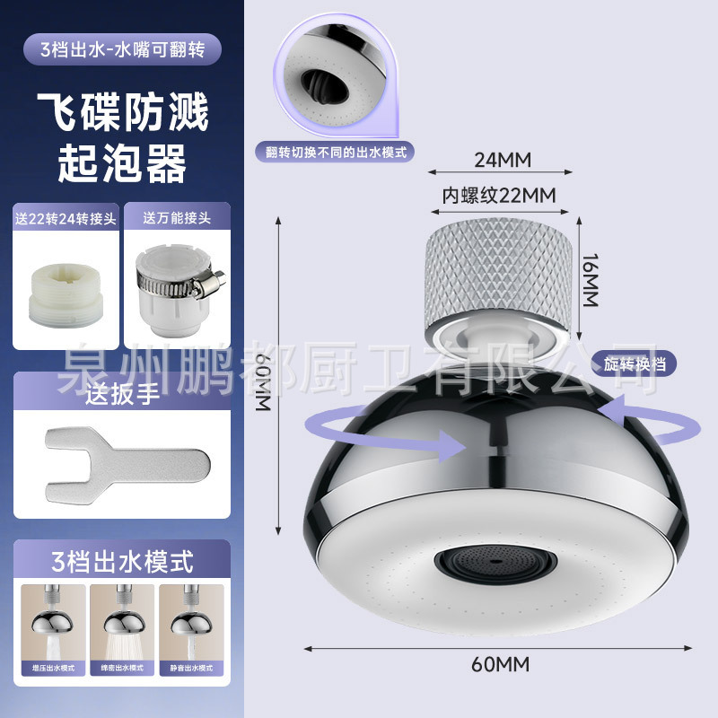 飞碟防溅水龙头溅水起泡三档增压洗碗神器厨房冲洗飞溅360旋转