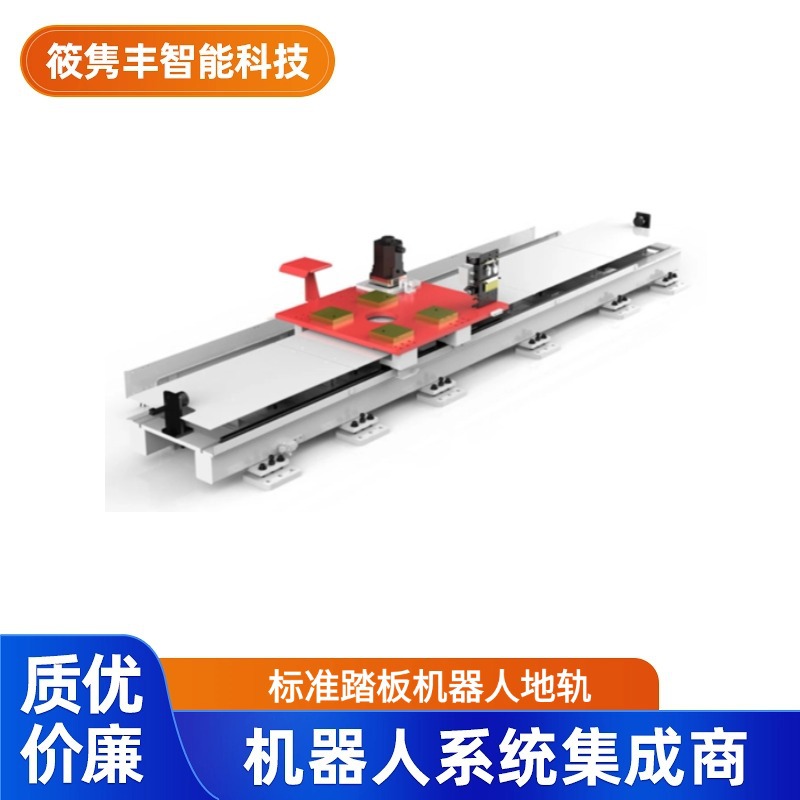 工业机器人标准踏板机器人地轨整套方案（议价）