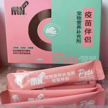 粤朗小宠疫苗伴侣调节免疫增强抵抗力促进术后恢复猫咪狗狗通用