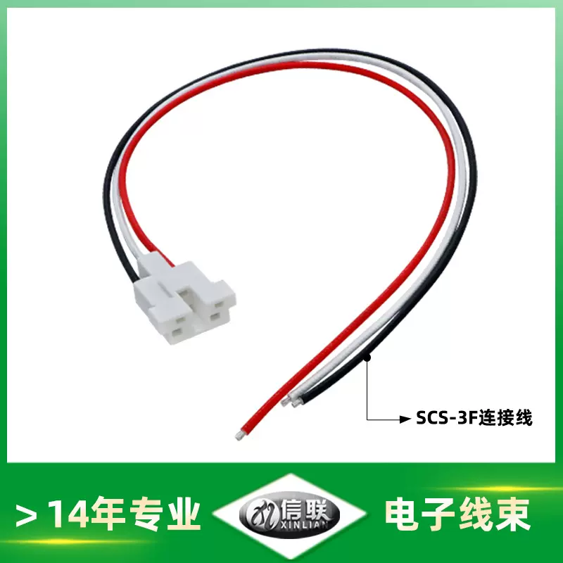 SCS-3F连接线室内服务机器人线束3122-18AWG端子线生产各类线材