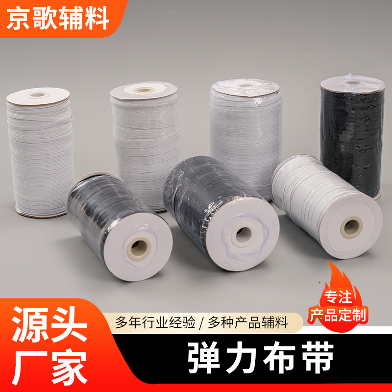 黑白色弹力带平纹扁宽勾边涤纶松紧带辅料帽子裤腰带橡皮筋高弹力