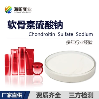 猪骨软骨素硫酸钠粉软骨粉猪软骨提取物USP原料粉末化妆品原料95%