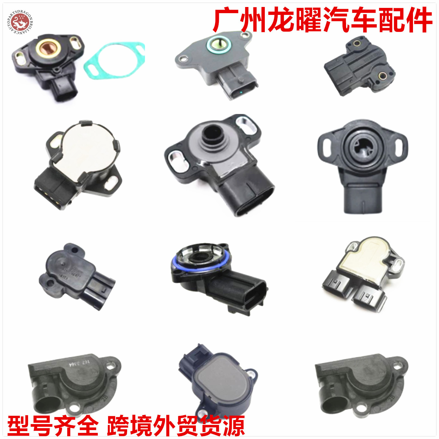 节气门位置传感器