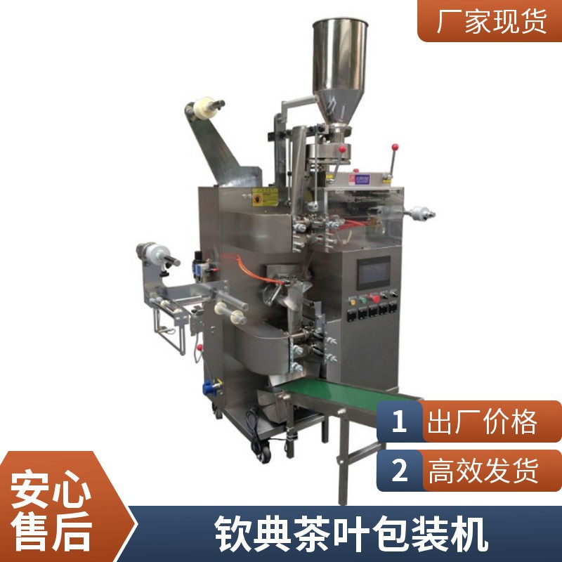 生产型茶带线标袋包茶包装机|带线标内外袋泡茶机械茶叶机械