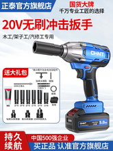 正泰无刷电动扳手大扭力电动风炮锂电池充电电动工具正品冲击扳手