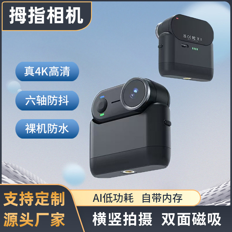 新款4K防抖口袋拇指相机胸前磁吸挂脖vlog记录仪防水高清运动相机