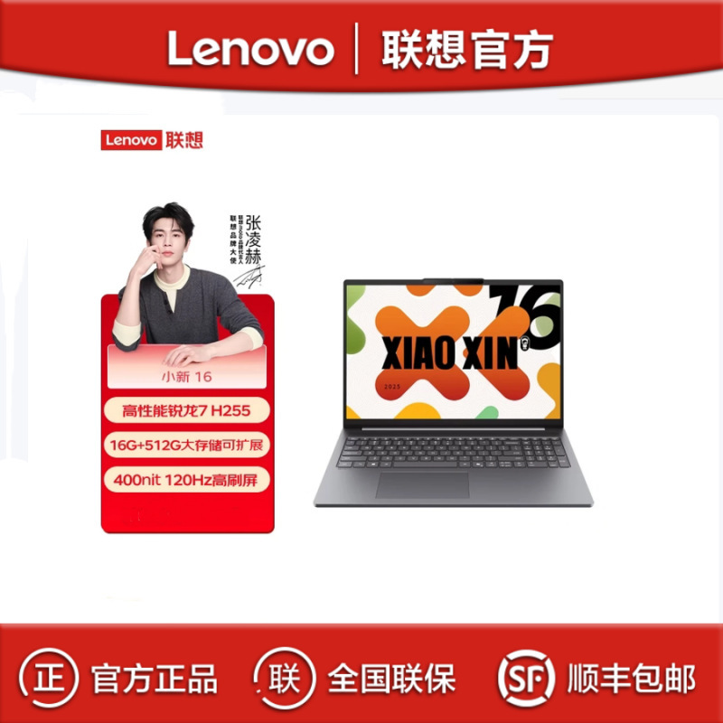 Lenovo Xiaoxin 16 R7-H255 16g 512g 16inch Thin and Light Business Office Student Laptop