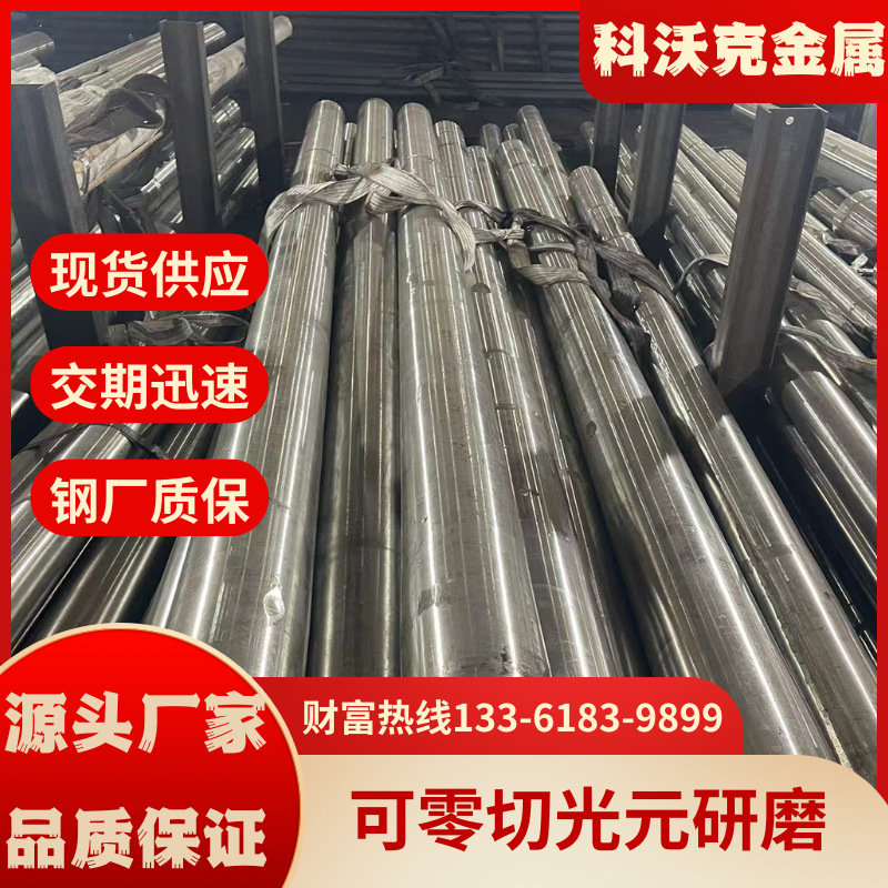 科沃克现货抚钢55NiCrMoV6模具钢圆棒 冷作模具圆钢 钢板 可零切