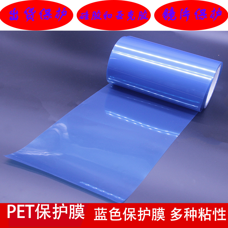 保护膜工厂PET保护膜 蓝色硅胶保护膜 75um单面带胶双层保护膜