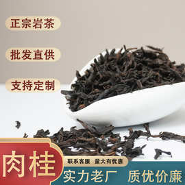 肉桂岩茶武夷山乌龙茶批发肉桂大红袍茶叶送礼自己喝散装批发定制