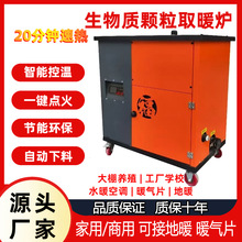 生物质颗粒取暖炉暖气片地暖家用水暖采暖锅炉农村无烟智能热水炉