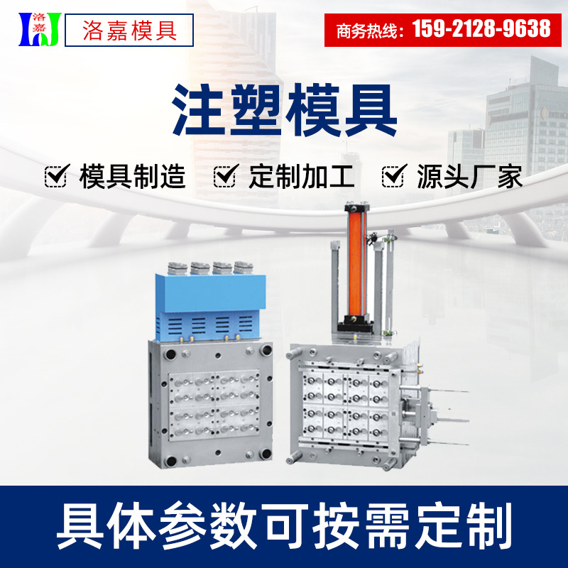 供应注塑模具