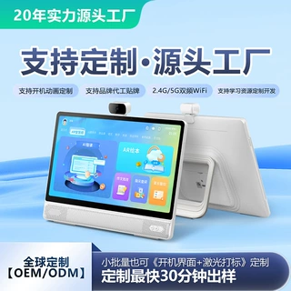 源头工厂支持OEM/ODM定制15.6英寸平板电脑学习机幼小初高同步教