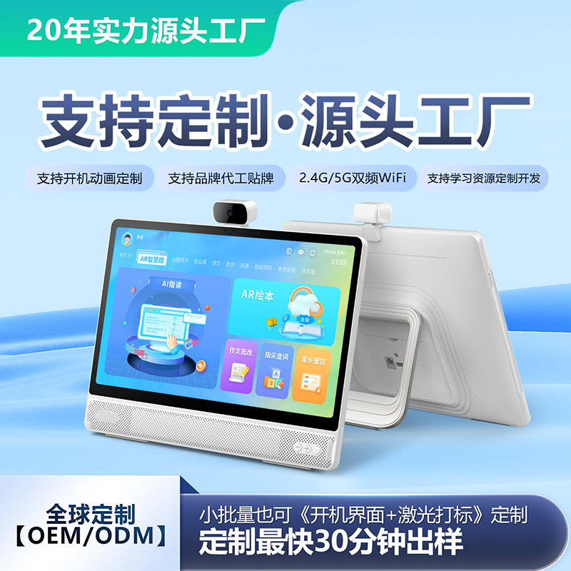 Source factory supports OEM/ODM customization of 15.6-inch tablet learning machines for early childhood, primary, middle and high school education.