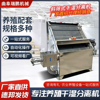 养殖场粪便脱水分离有机肥榨粪机 牛粪干湿分离机 斜筛干湿分离机