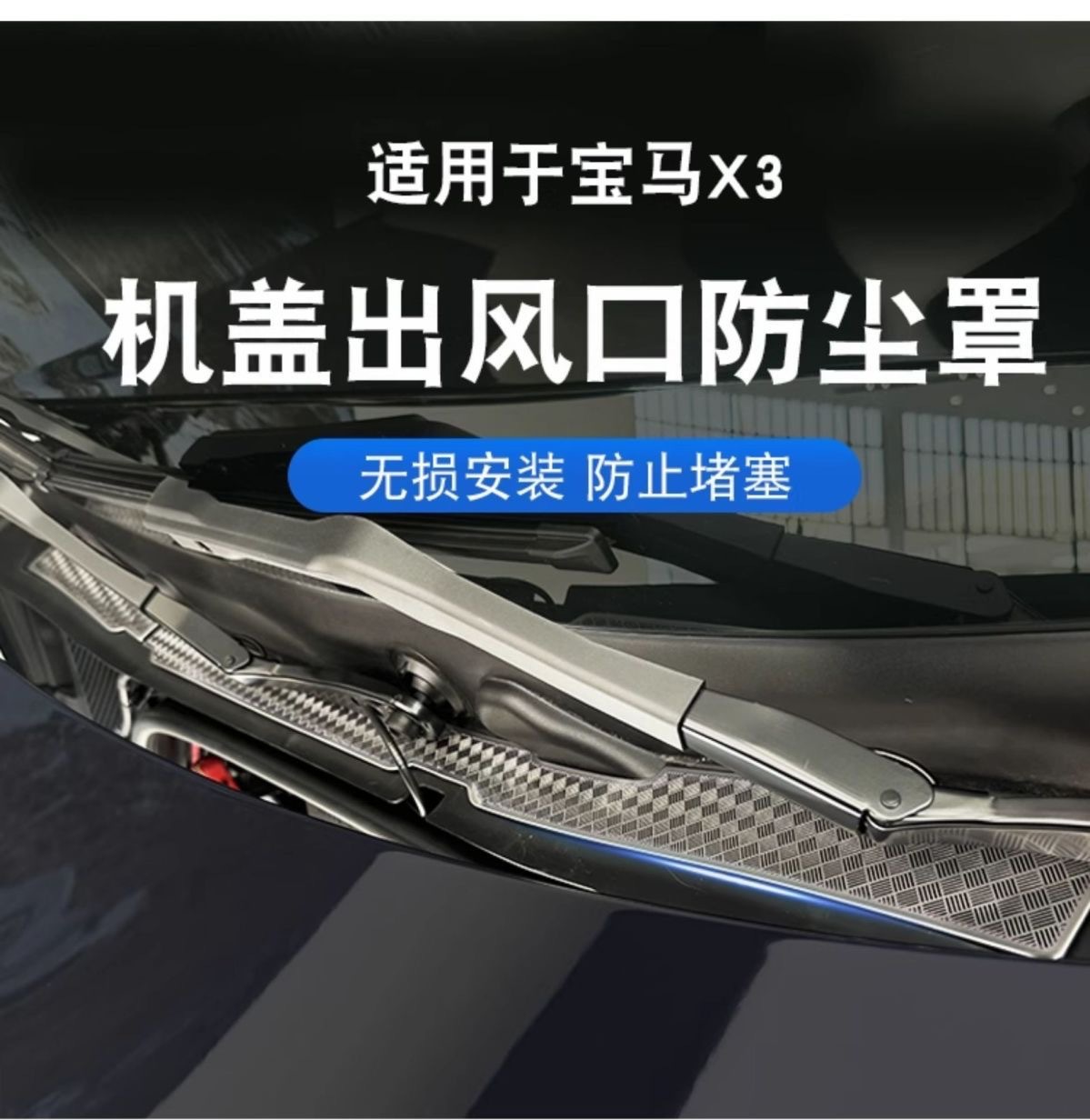 Suitable for 25-26 BMW new X3 interior protective stickers, air vent dust covers, insect-proof nets, and car speakers