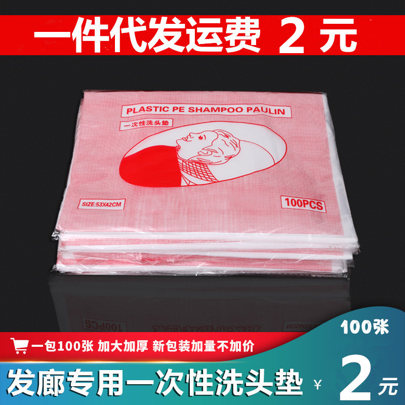 美容美发店专用一次性洗头垫冲水隔水膜理发店洗头防水布披肩薄膜