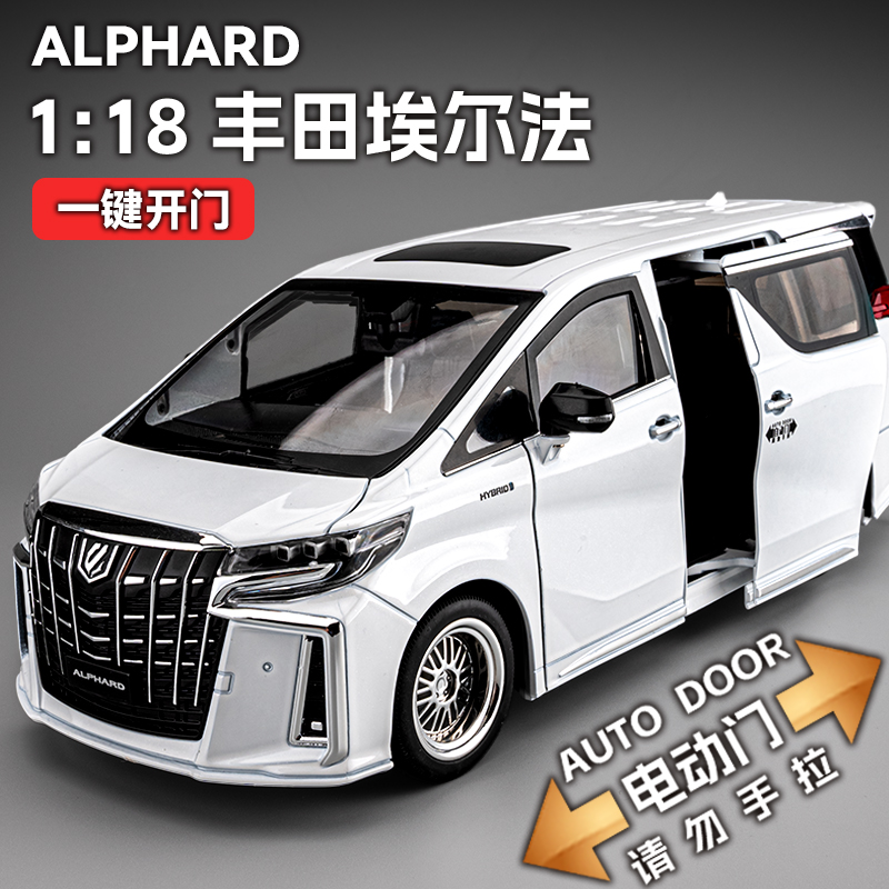 跨境丰田埃尔法商务合金车模1：18车模汽车仿真收藏模型男孩礼物