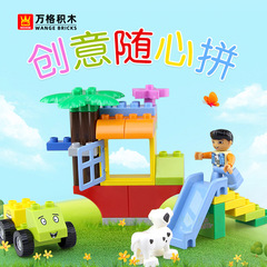 万格中国积木大颗粒儿童2-6岁男孩益智拼装科教玩具创意随心拼