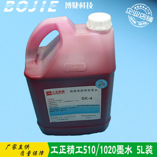 ����SK4īˮ ԭ�b���܄�īˮ ����510/1020���^35PL/50PL����īˮ