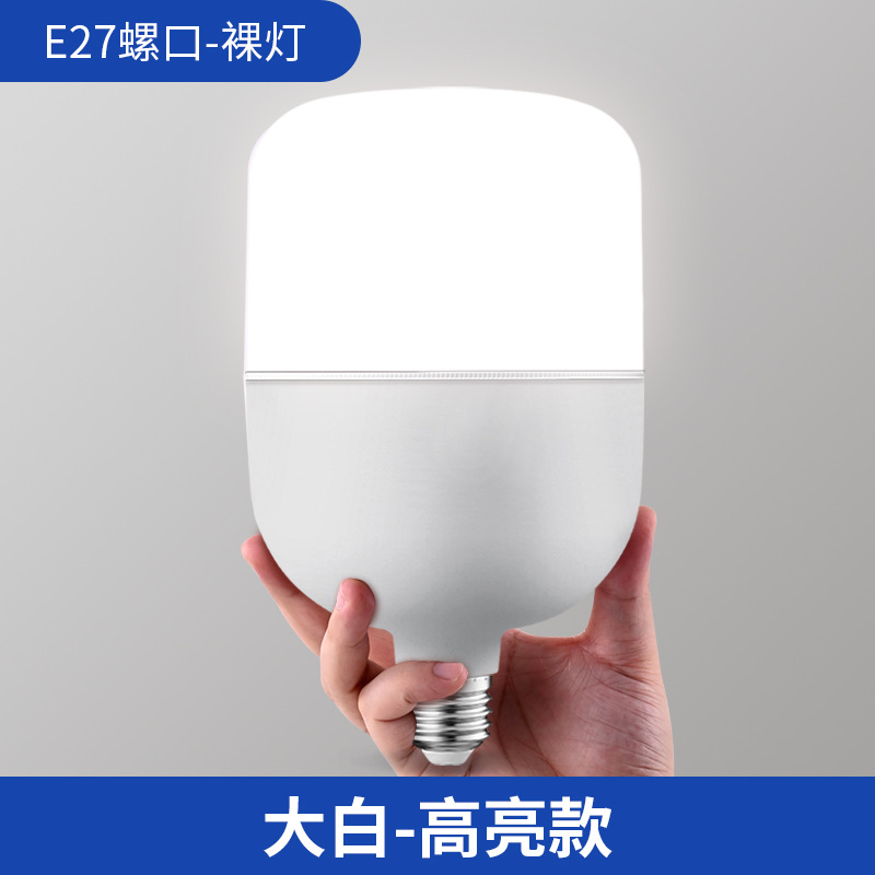 LED bombilla superbrillante E27 bombilla de tornillo iluminación doméstica de ahorro de energía alta fuente guapo bombilla suministro transfronterizo