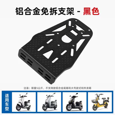 box fixed cargo rack luggage – Other Electric Vehicle Accessories - aluminum-alloy-removable-bracket-black