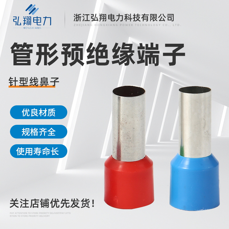 针型线鼻子管形预绝缘端子全绝缘端子冷压管形预绝缘端头接线端子