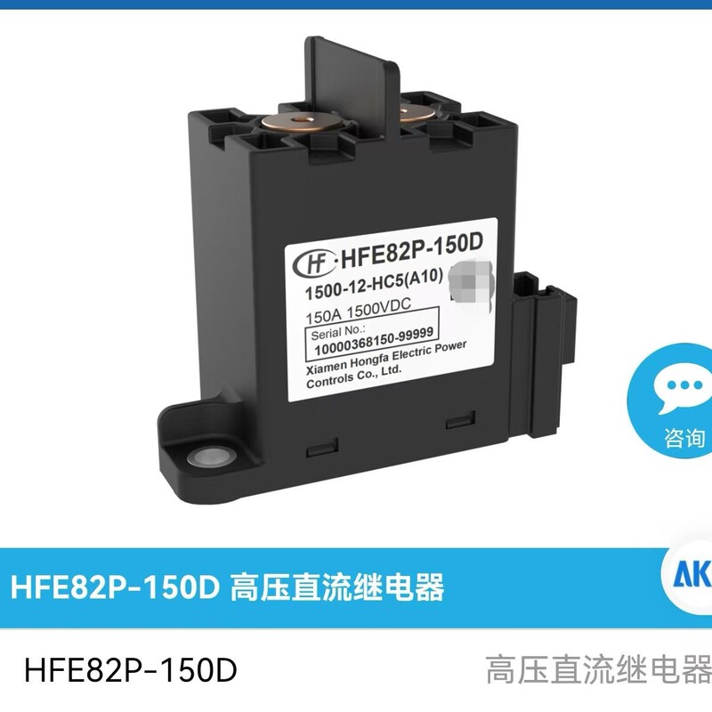 HFE82P-150D 新エネルギー蓄電車充電 PDU 高電圧リレー Honfa インテリジェントで効率的|undefined
