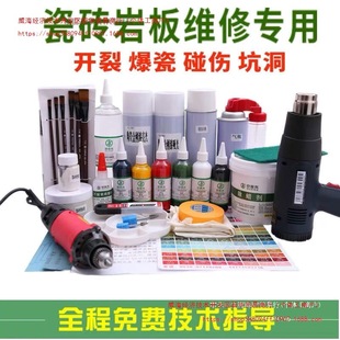 Tile Rock Slab Marble Crack Repair Material Tool suit Tile Pit Hole Repair Fill Paint