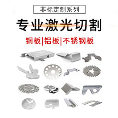 不锈钢铝铜激光切割钣金折弯板材切割焊接加工激光切割件零件数控
