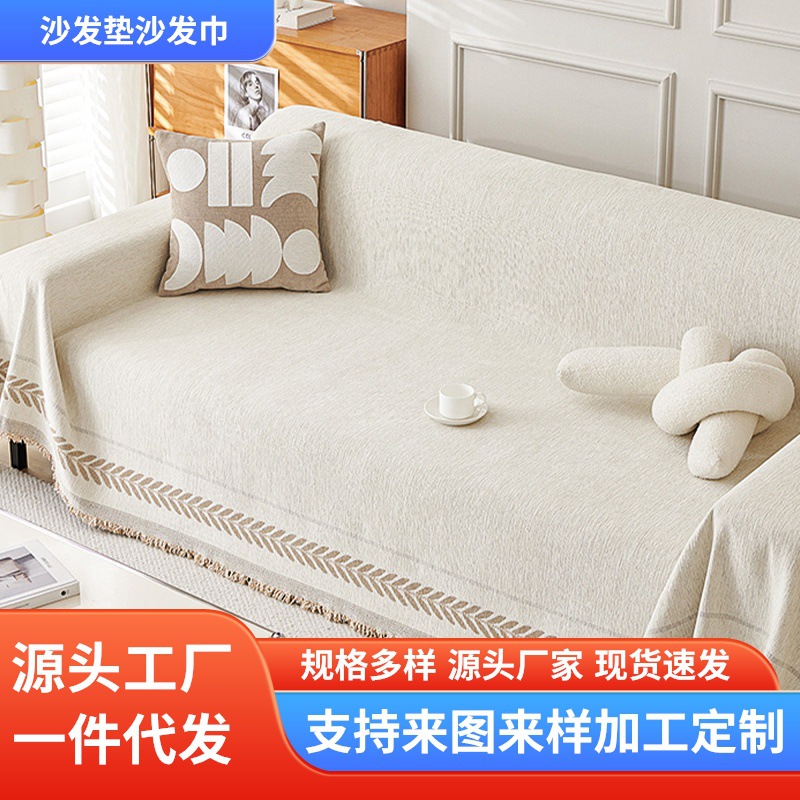 Funda de sofá universal para todas las estaciones, tela suave de alta calidad, diseño elegante transfronterizo