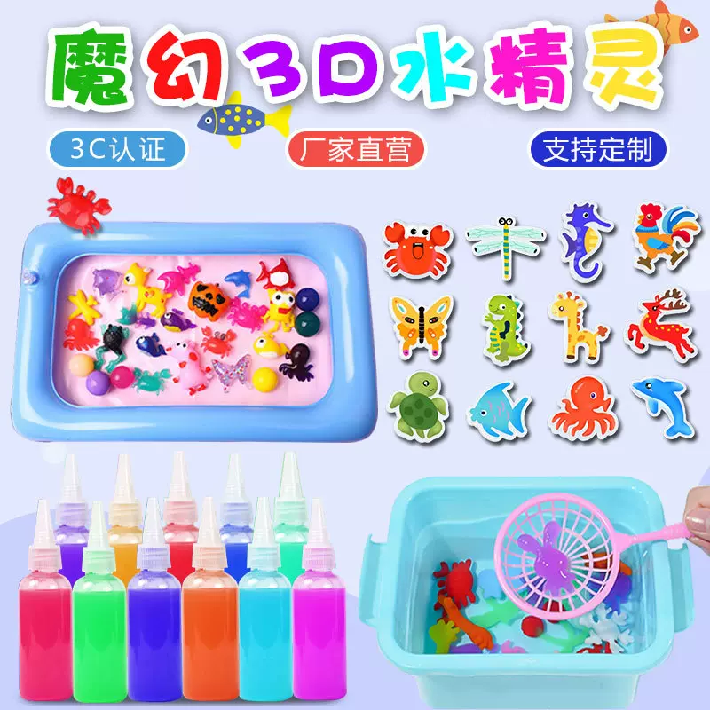 批发魔幻水精灵玩具神奇水宝宝套装摆摊儿童溶液diy手工制作材料