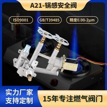 厂家供应A21智能锅感 90°嵌入式提放锅自动控火大火熄保燃气阀